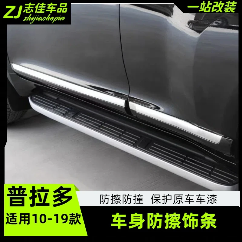 10-21丰田普拉多车身饰条改装 霸道车门防撞防擦门边条专用配件