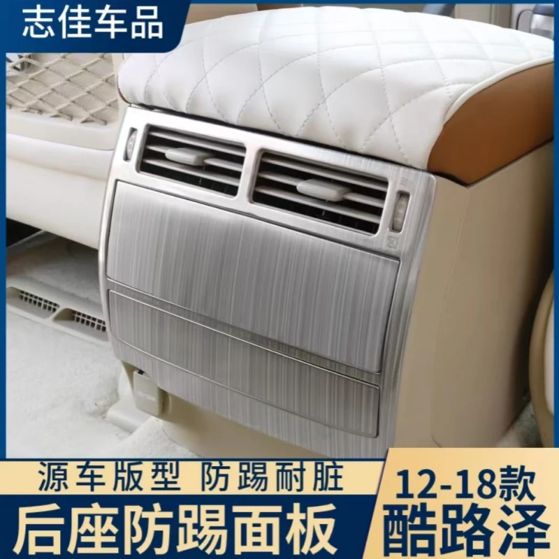 丰田兰德酷路泽后排出风口装饰框陆巡后座防踢版内饰改装专用配件