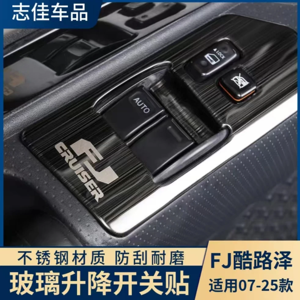适用于丰田FJ酷路泽车窗升降面板开关贴片fj cruiser内饰改装配件