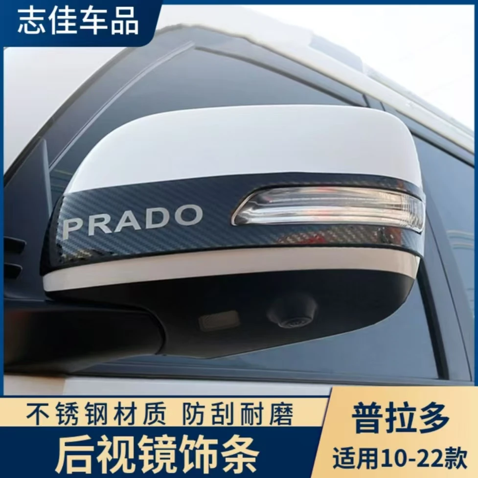 适用于10-22款丰田普拉多后视镜饰条 霸道倒车镜防撞亮条防刮改装