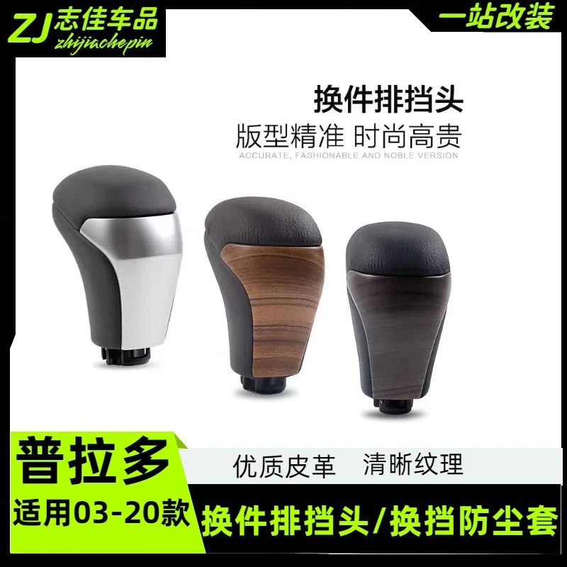 专用于普拉多换件排挡头霸道真皮换挡防尘套丰田2700手把内饰改装