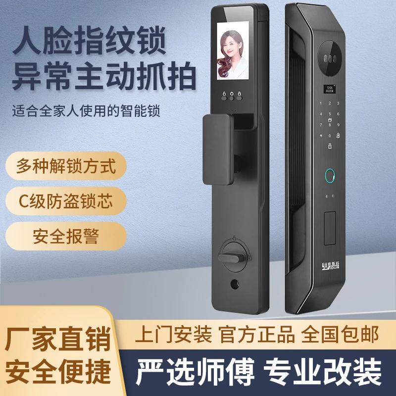 [包安装】全自动人脸识别密码锁手机远程开锁智能家用电子指纹锁