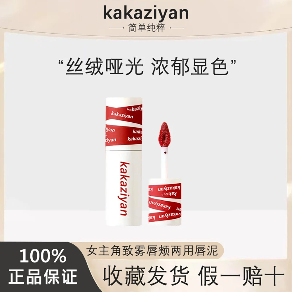ins唇颊两用空气唇泥雾面腮红不掉色唇釉显白口红学生不沾杯豆沙