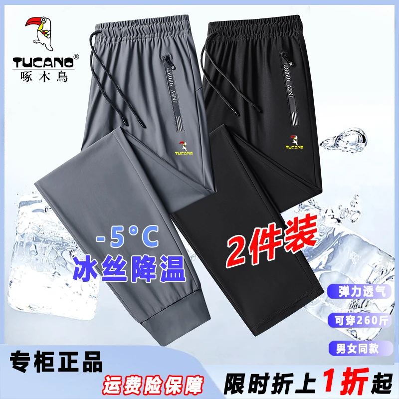 啄木鸟大码冰丝裤男士宽松超薄高弹卫裤夏季新款休闲速干裤两件装