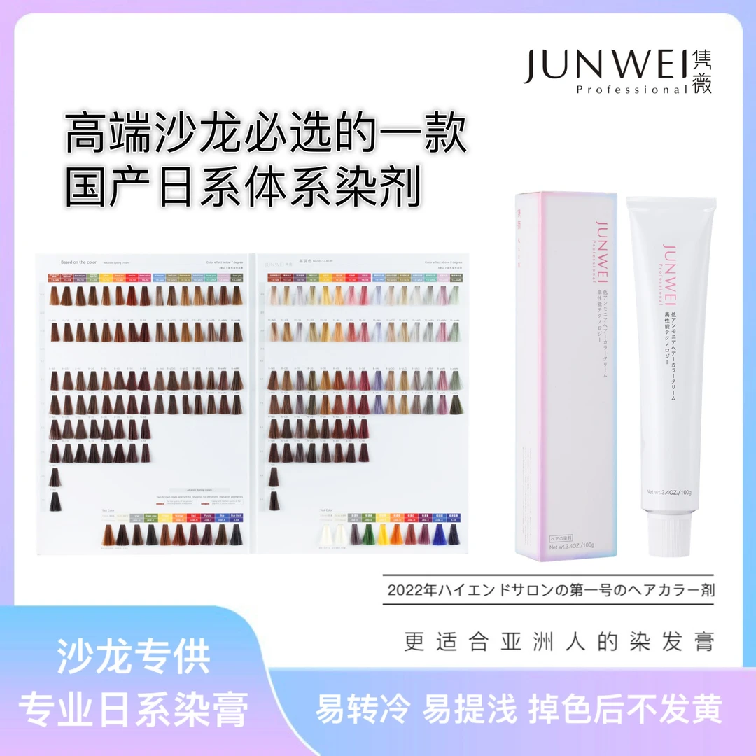 隽薇雾感发色盖白发染发剂日系发廊专用染膏美发产品批发美发店