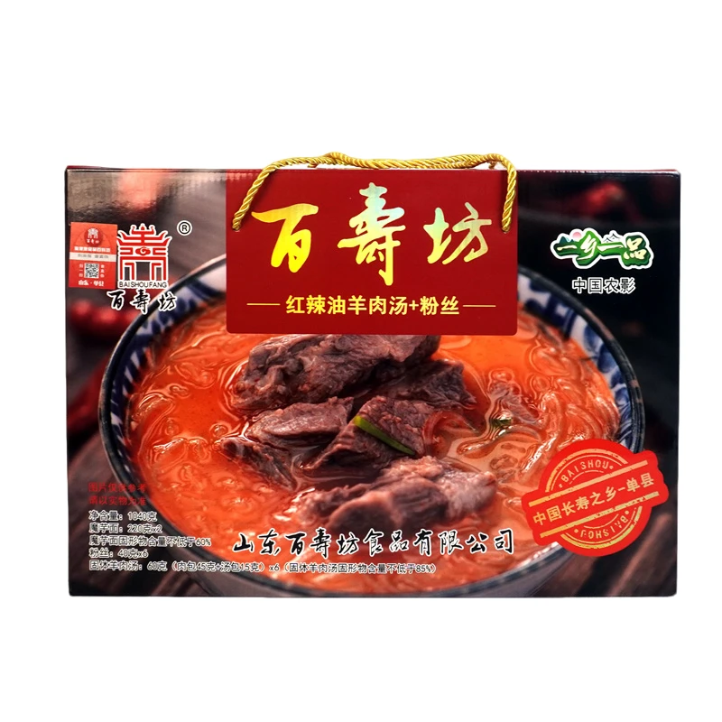 【十一旅行好礼】百寿坊传统经典24年固体粉丝羊肉汤100g*12碗