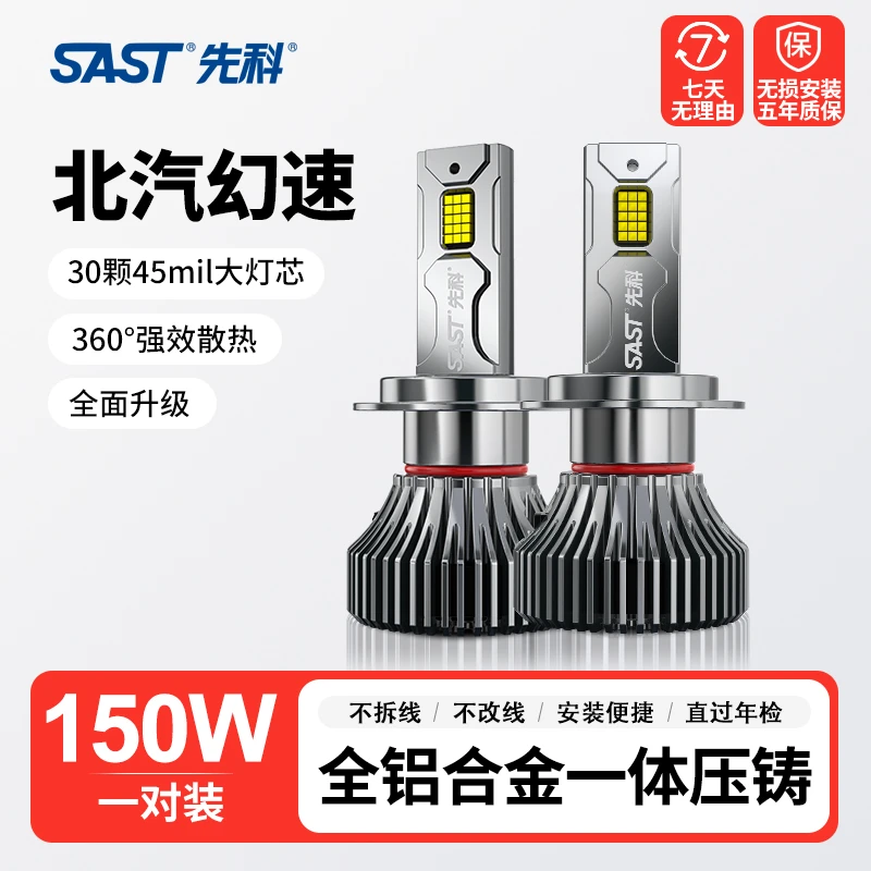 【北汽幻速】R1 LED大灯泡S2S3LH6S7L远S5S6近光H2H3H5车灯