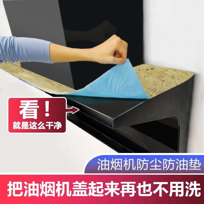 油烟机顶部防油垫防水防油贴纸防尘吸油棉防油垫家用防油罩网防油