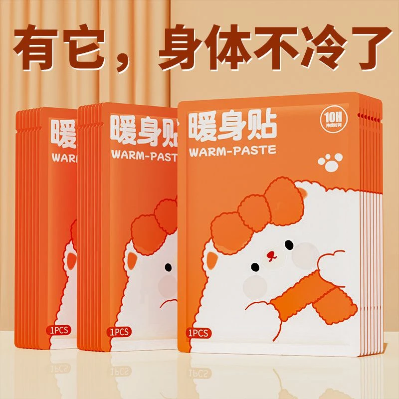 暖贴暖宝宝贴暖身贴发热保暖艾草卡通暖身贴自发热贴暖身保暖贴