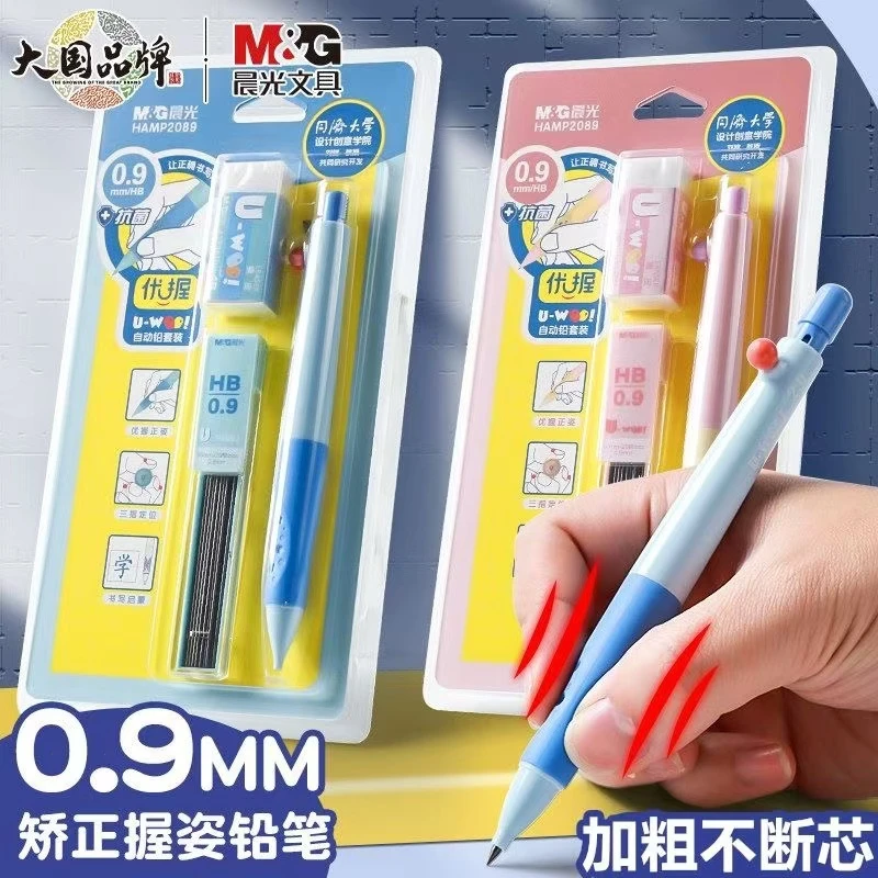 HAMP2090优握自动矫正铅笔 0.9MM 1支