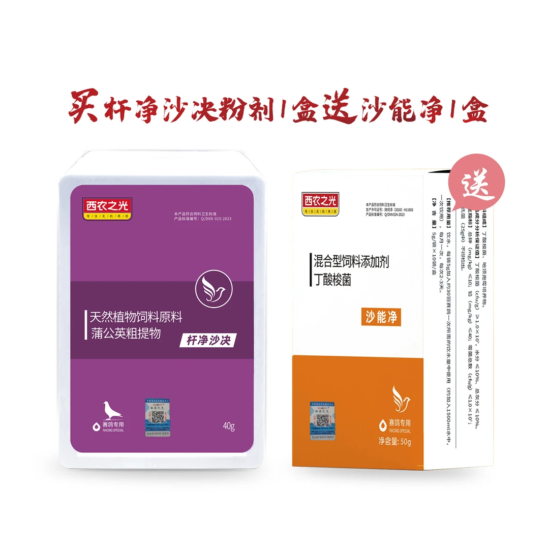 西农之光沙门氏菌杆净沙决净化沙门氏菌买一送一鸽子营养品