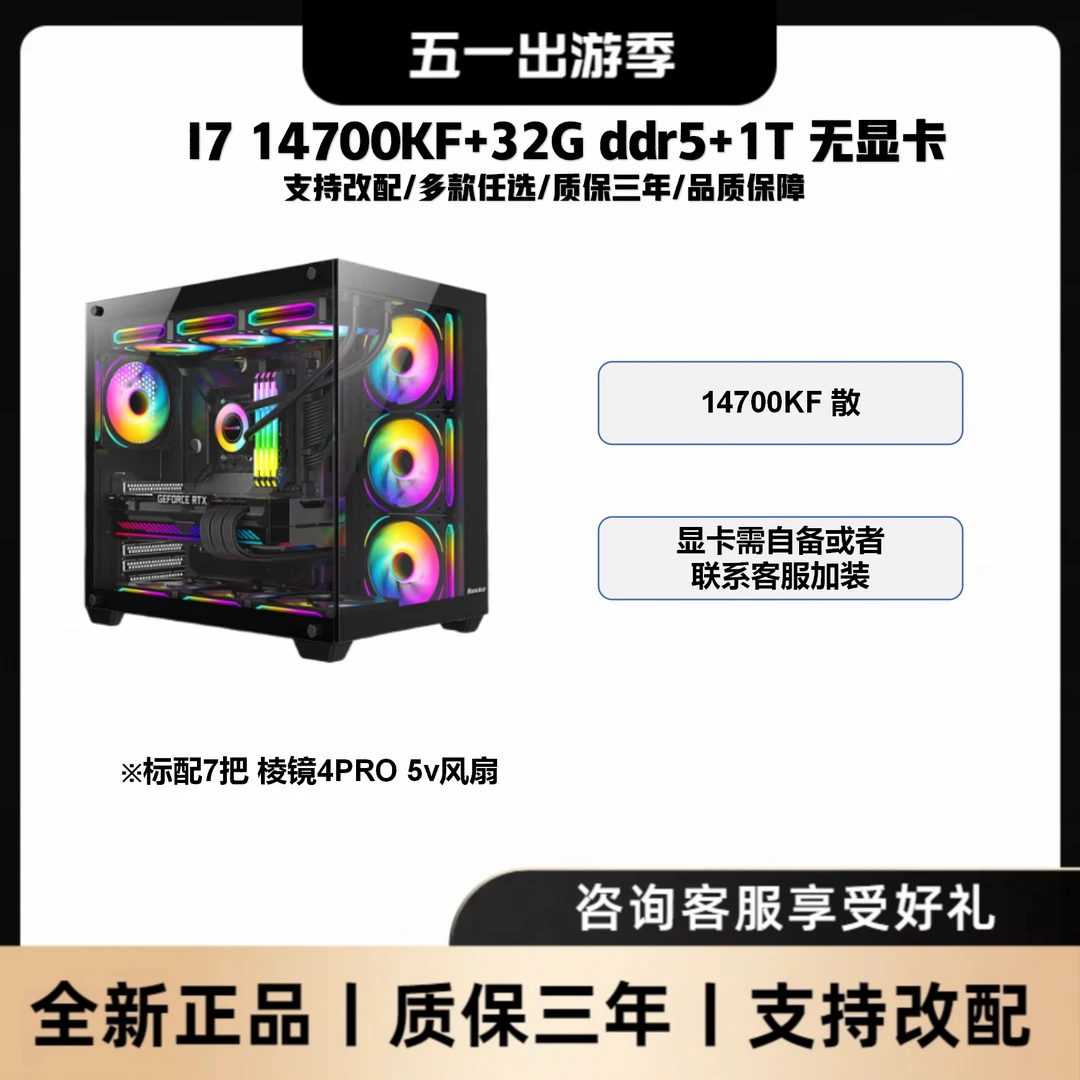 [五一大促]i714700kf无卡设计吃鸡黑色海景房游戏电脑水冷台式机