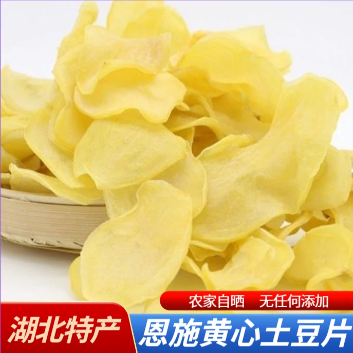 湖北恩施土豆片干货精选本地黄心土豆 咸丰洋芋块块 贵州干土豆片