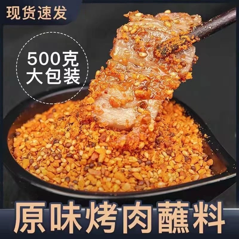 延边秘制烧烤料调料撒料孜然烧烤粉油炸刷料椒盐烤肉蘸料500克