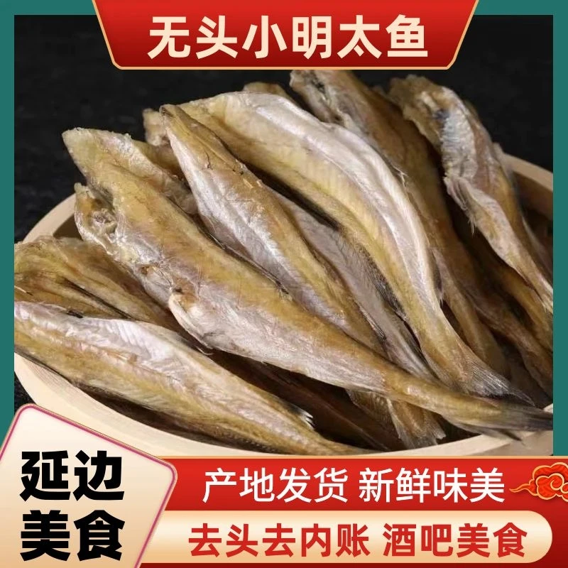 延边美食 无头半干小明太鱼 小棒鱼 烧烤KTV酒吧零食商用1袋250克