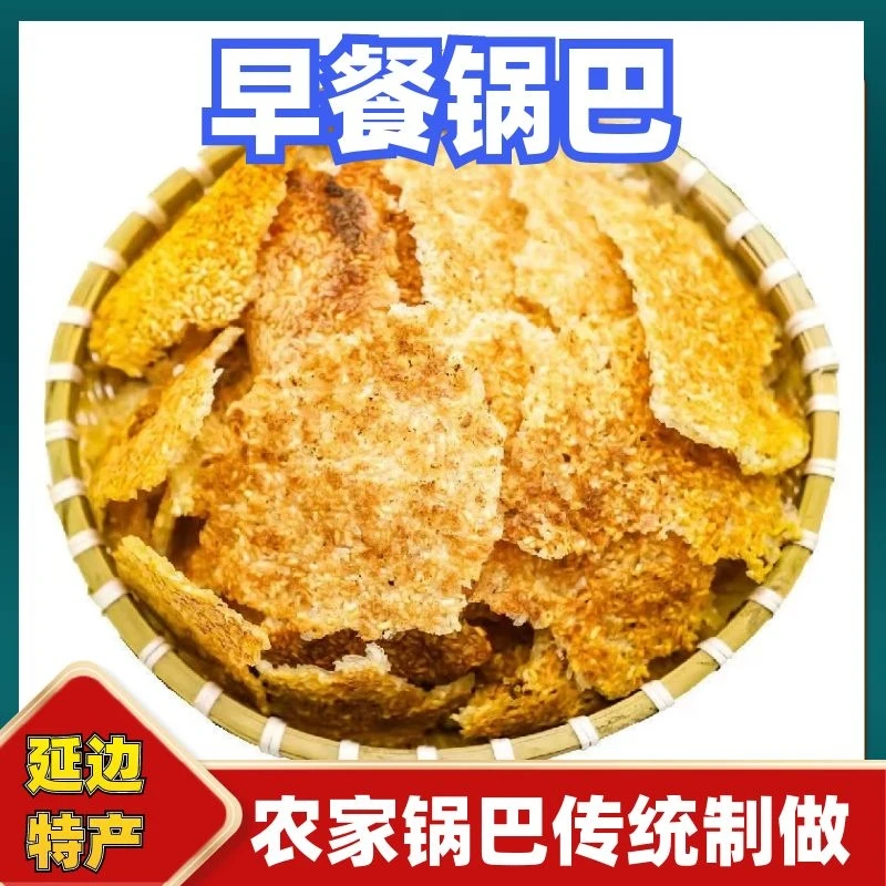 延边特产即食锅巴韩国风味锅巴大米锅巴早餐锅巴休闲零食400克1袋