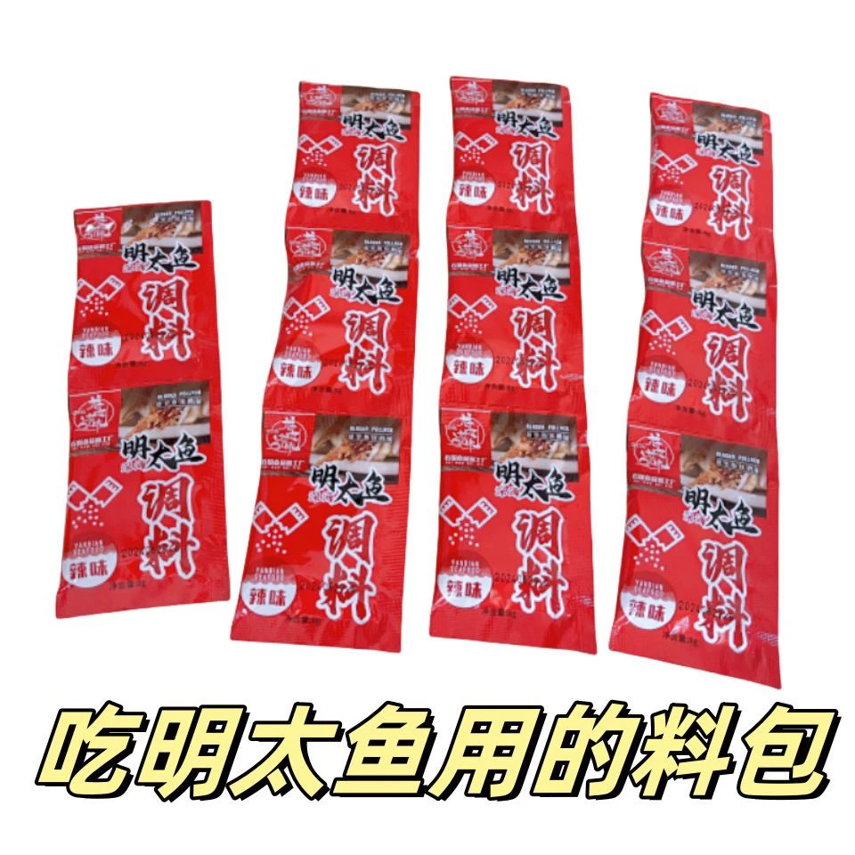 延边明太鱼干料 调料包 啤酒蘸料8g 袋装明太鱼辣鱿鱼料烧烤调料