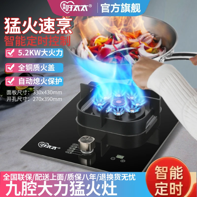 美康好太太燃气灶单灶九腔猛火灶家用台式嵌入式天然气液化气煤气