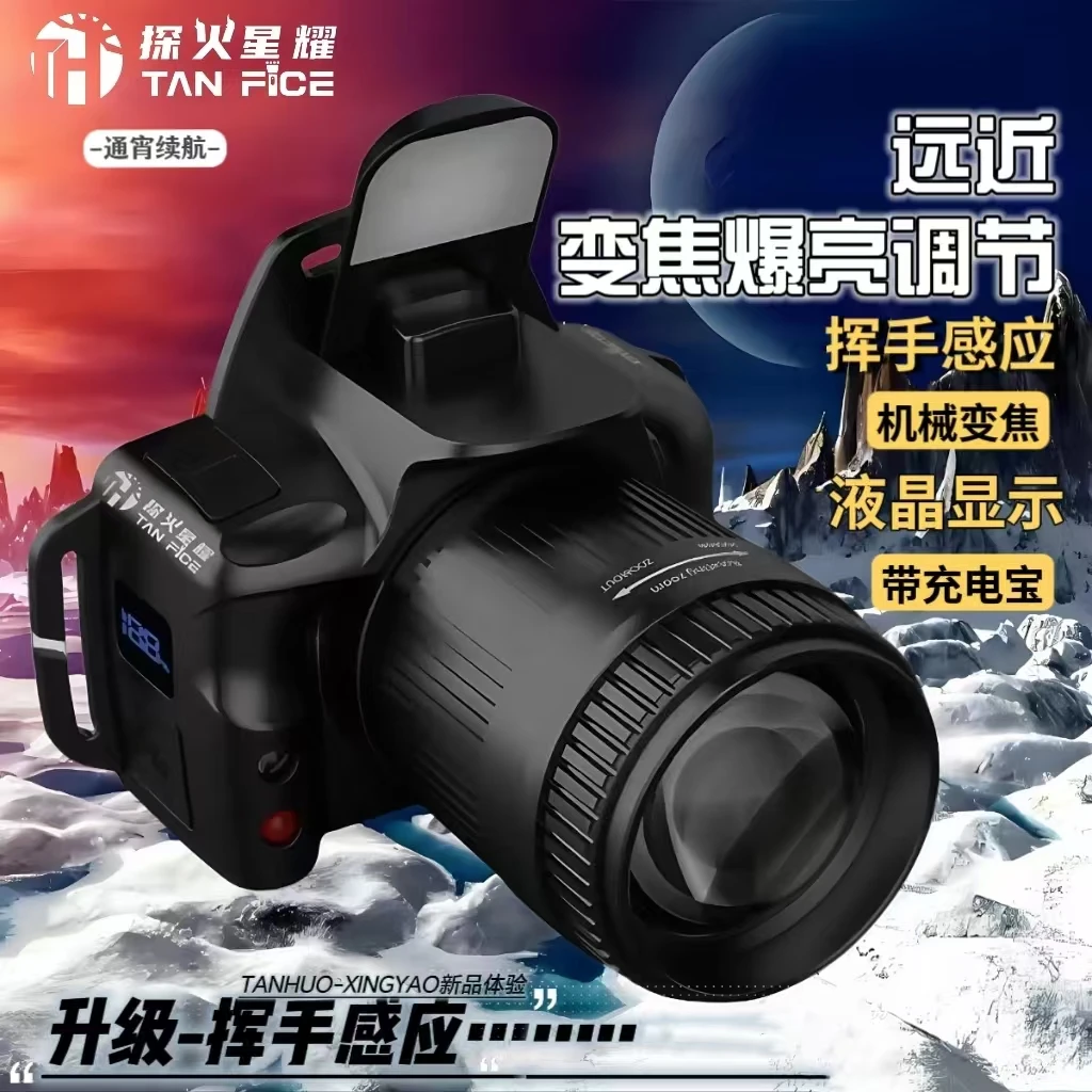 探火星耀【双锂电带感应】伸缩变焦强光头灯钓鱼手电筒户外探险露营