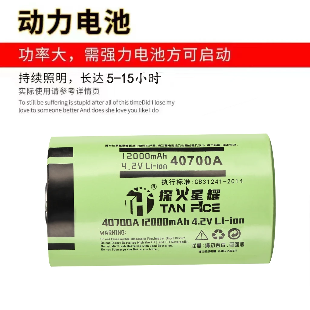 探火星耀40700A品动力锂电池