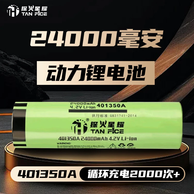 401350A品动力锂电池