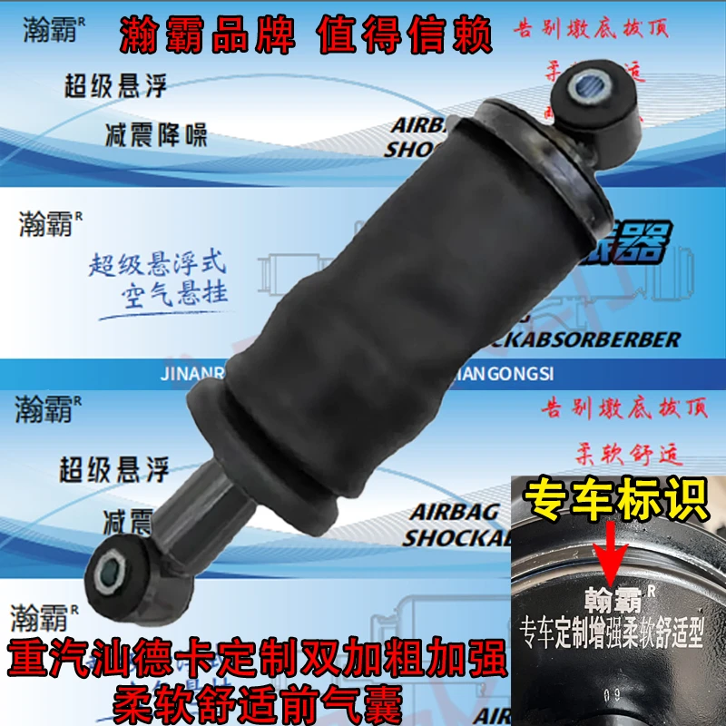 瀚霸重汽汕德卡驾驶室气囊定制加粗加强柔软舒适型防颠簸气囊