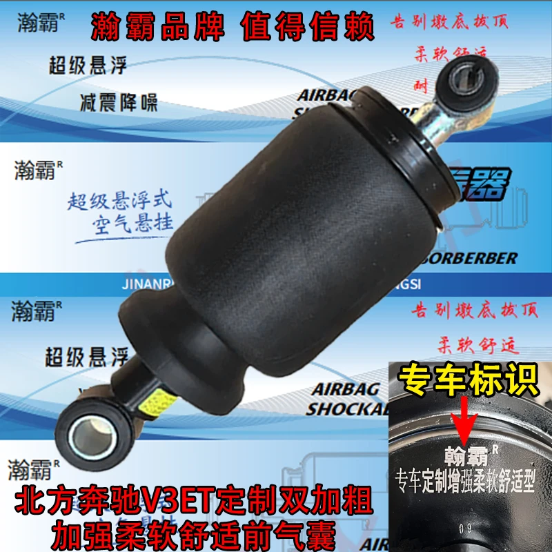 瀚霸北方奔驰V3ET V3驾驶室气囊定制款加粗加强柔软舒适型气囊