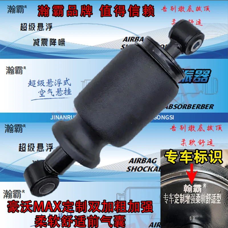 瀚霸重汽豪沃MAX驾驶室气囊定制加粗加强柔软舒适型防颠簸气囊