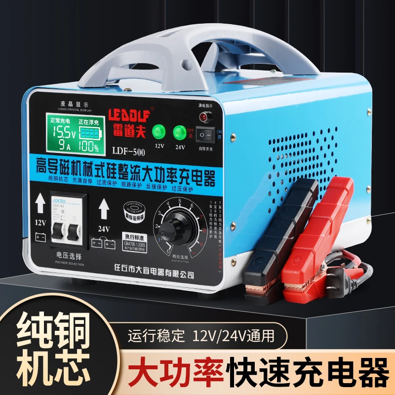 雷道夫汽车大货车电瓶充电器纯铜快速大功率12伏24伏充满自停