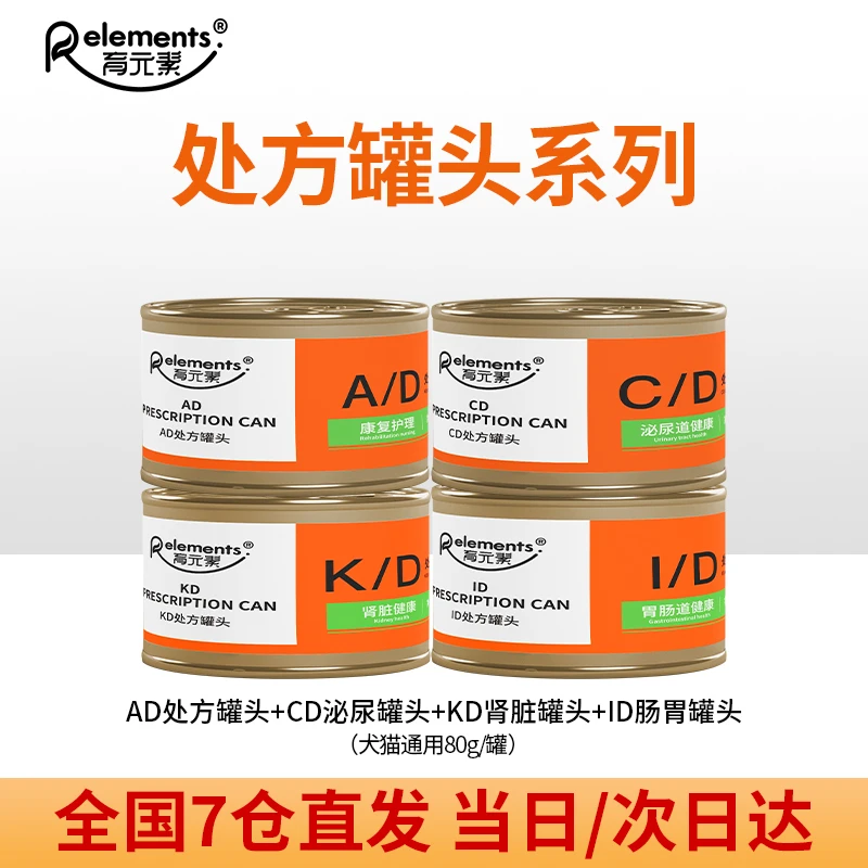ad处方罐头产术后绝育老年猫肾衰泌尿肠胃调理胰腺炎低脂流质慕斯