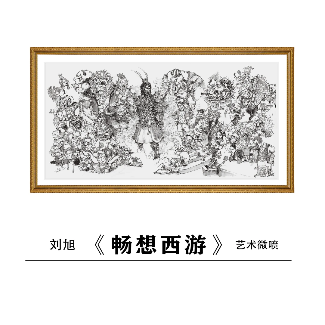 限量艺术版画畅想西游