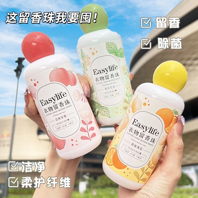 留香珠水蜜桃味持久留香护衣留香珠洗衣伴侣家用洗衣服香氛凝香珠