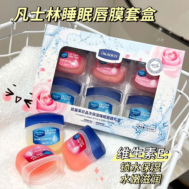 【礼盒装】睡眠唇膜学生党润唇膏防干裂淡化唇纹男女去死皮