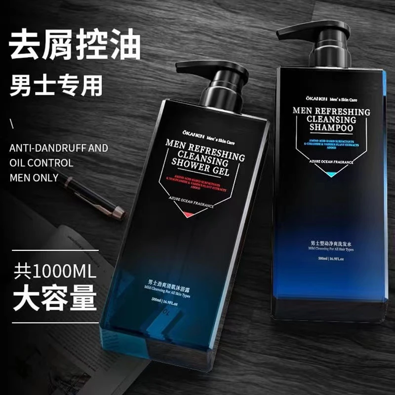男士古龙香洗发水沐浴露套装净爽控油去屑清爽持久香氛留香大容量