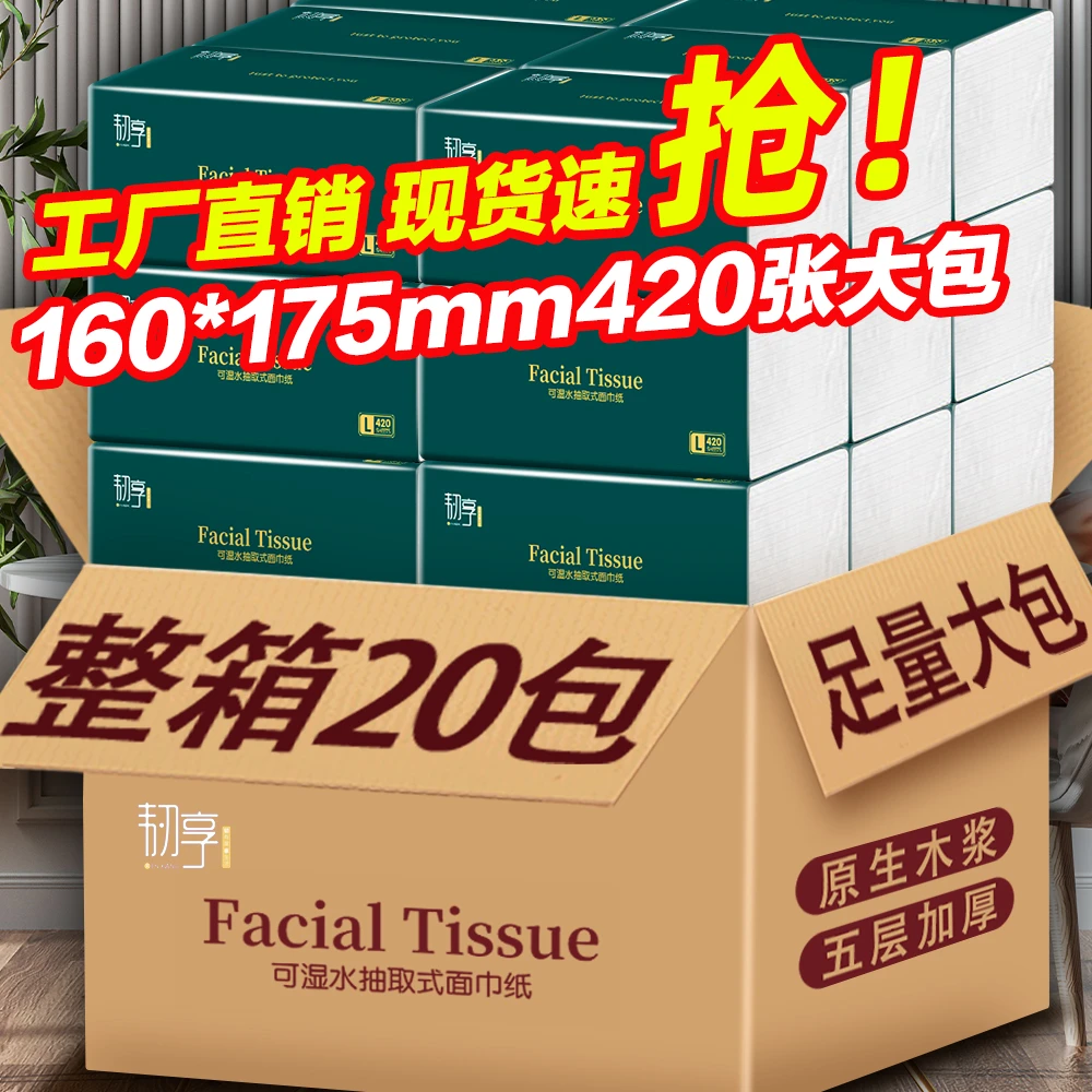 【韧享】20大包棉柔亲肤抽取式面巾纸餐巾纸5层加厚实惠可湿水