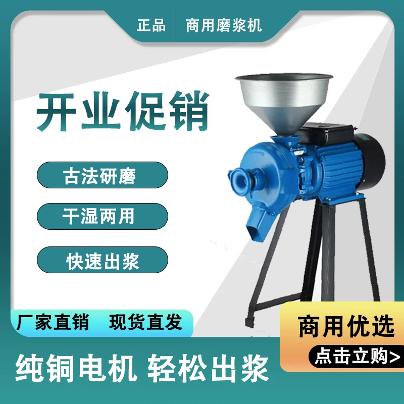 商用家用多功能磨浆机干湿两用超细五谷粉碎豆腐制作多功能磨粉机