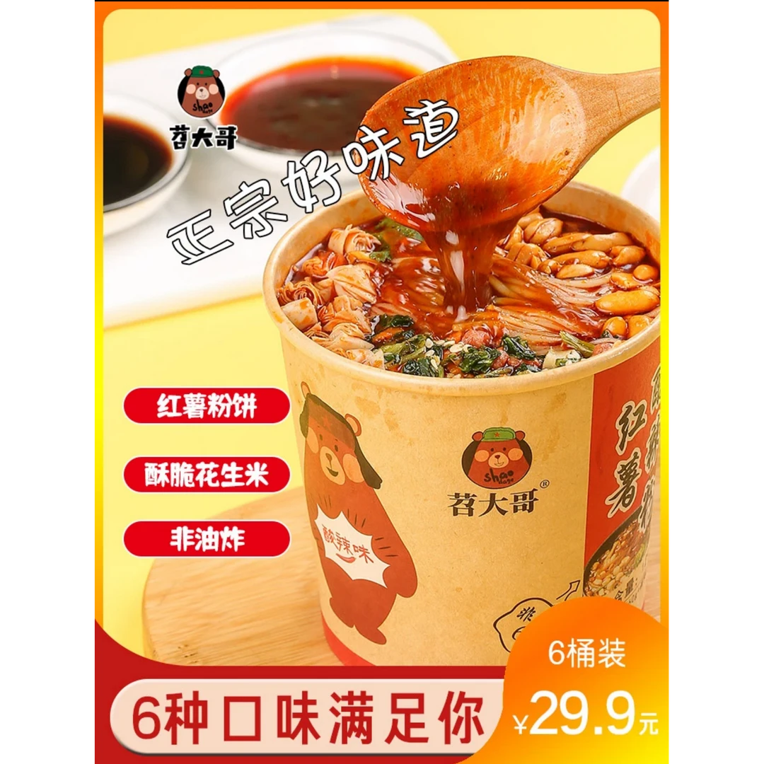 苕大哥红薯酸辣粉129g桶装非油炸粉饼6-12桶方便粉丝速食零食