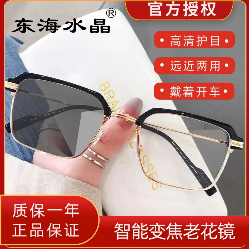 东海品牌老花镜自动调节度数多焦点防蓝光看远看近两用能开车花镜