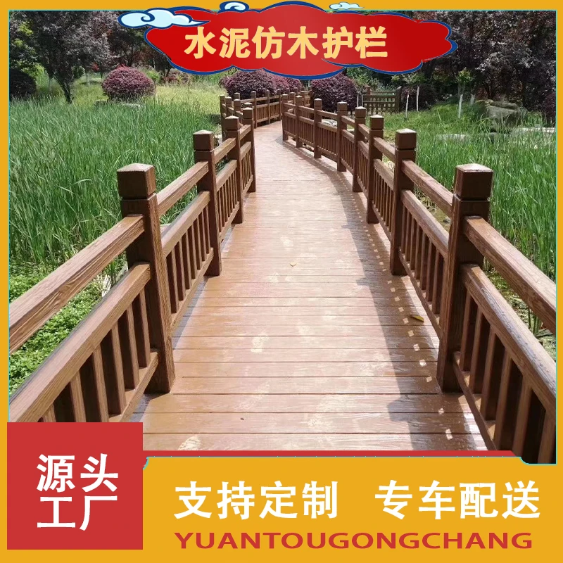 水泥仿木护栏栏杆景区河道池塘河堤景观围栏户外公园混凝土栅栏