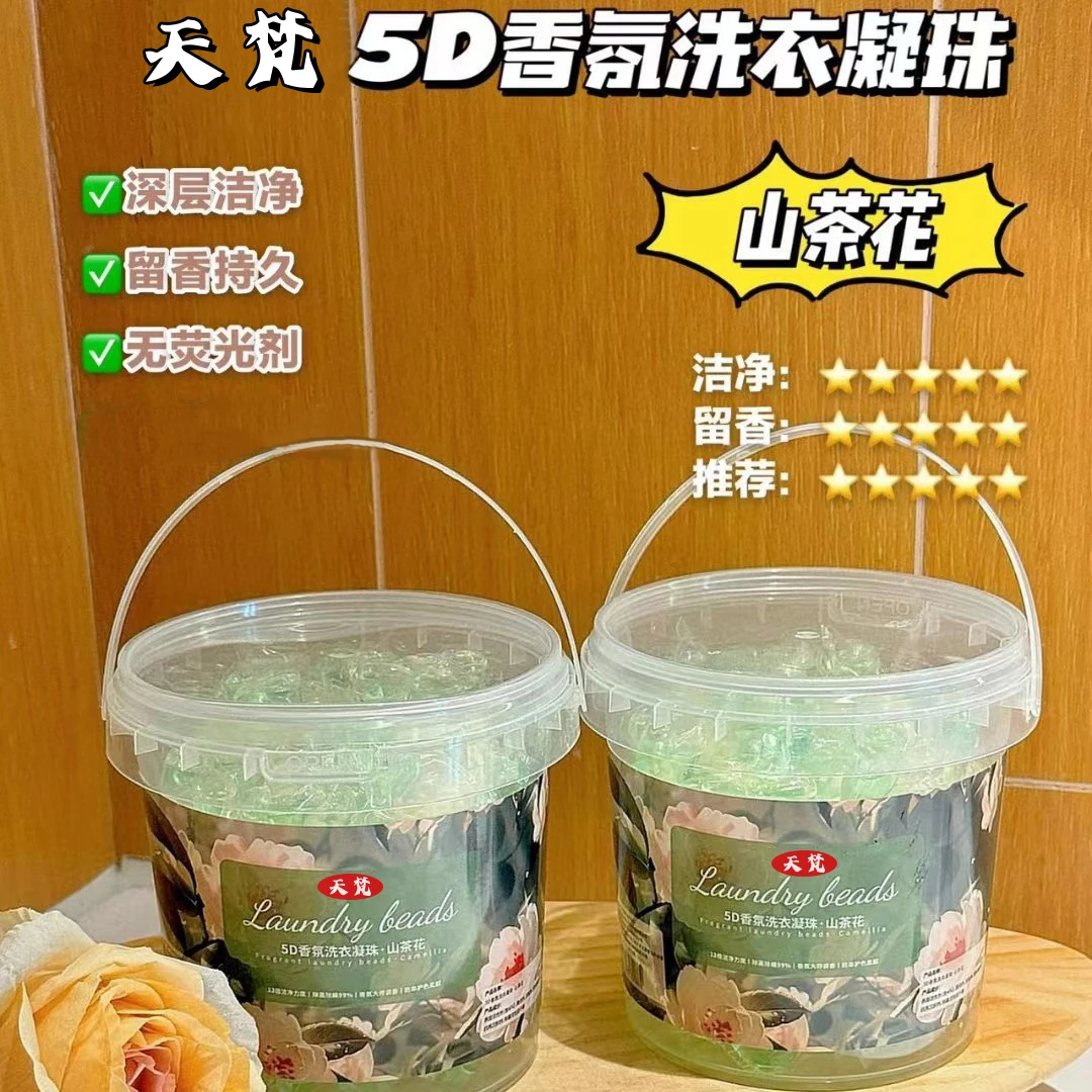 山茶花【140颗两桶装】5D五合一洗衣凝珠去污持久留香护理