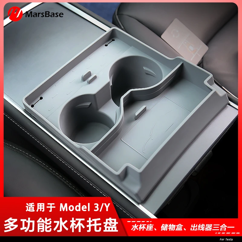 MarsBase特斯拉车载多功能水杯架Model3/Y中控储物硅胶套架杯垫