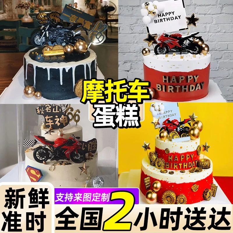 摩托车蛋糕网红生日蛋糕机车男创意定制儿童跑车玩具全国同城配送