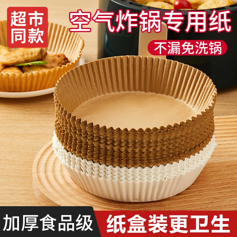 空气炸锅专用纸圆形不沾吸油纸家用食物硅油纸烘焙纸盘空气炸锅纸