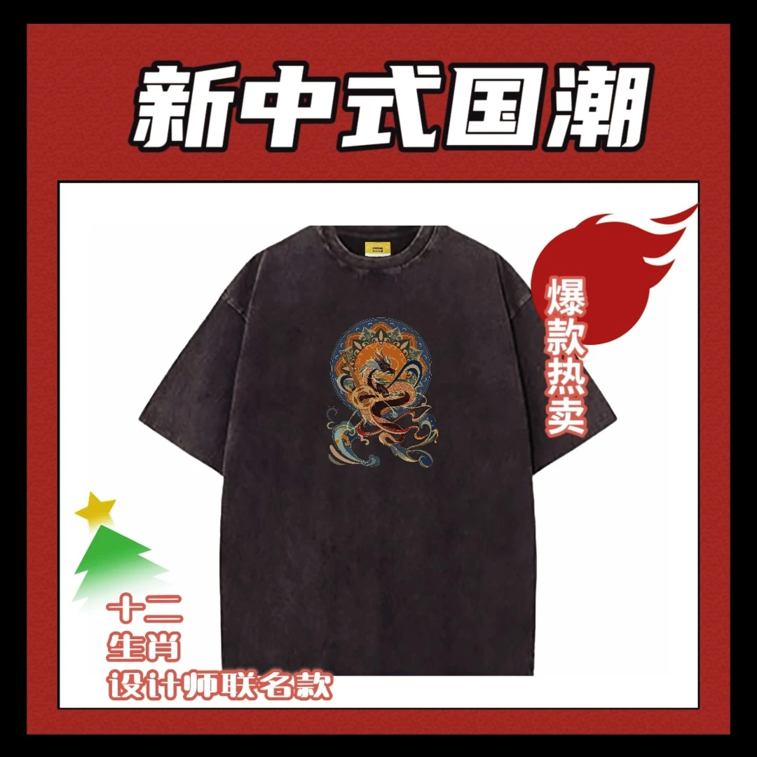 【酷喜谷子】敦煌十二生肖设计师联名新中式国潮T恤夏季圆领复古t恤