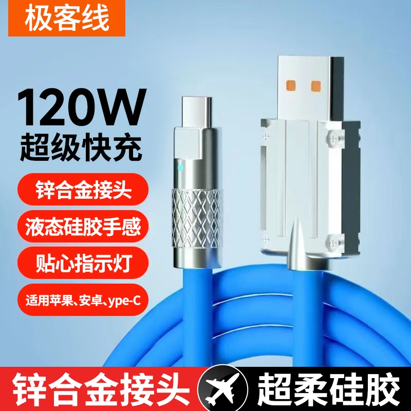 适用华为荣耀苹果安卓小米OPPO充电线120W极客线OD6.0加粗数据线