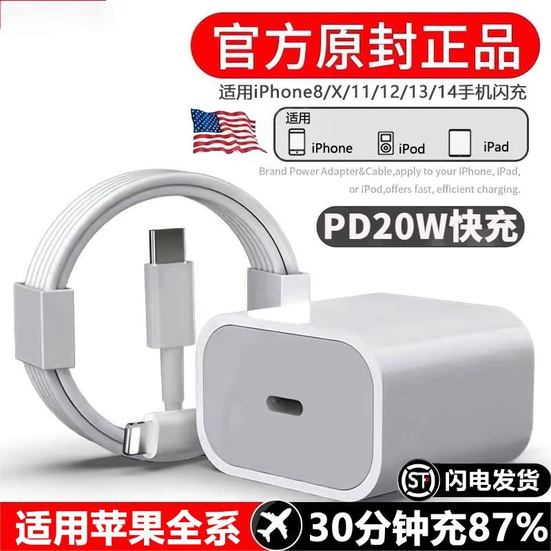 适用苹果PD30W快充器iPhone14快充头13por/12/11/X/8/快充线