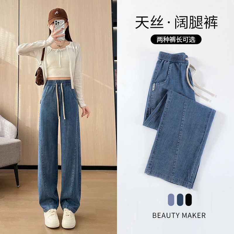松紧腰宽松薄款垂感牛仔裤夏季轻薄柔软透气春秋显瘦天丝阔腿长裤