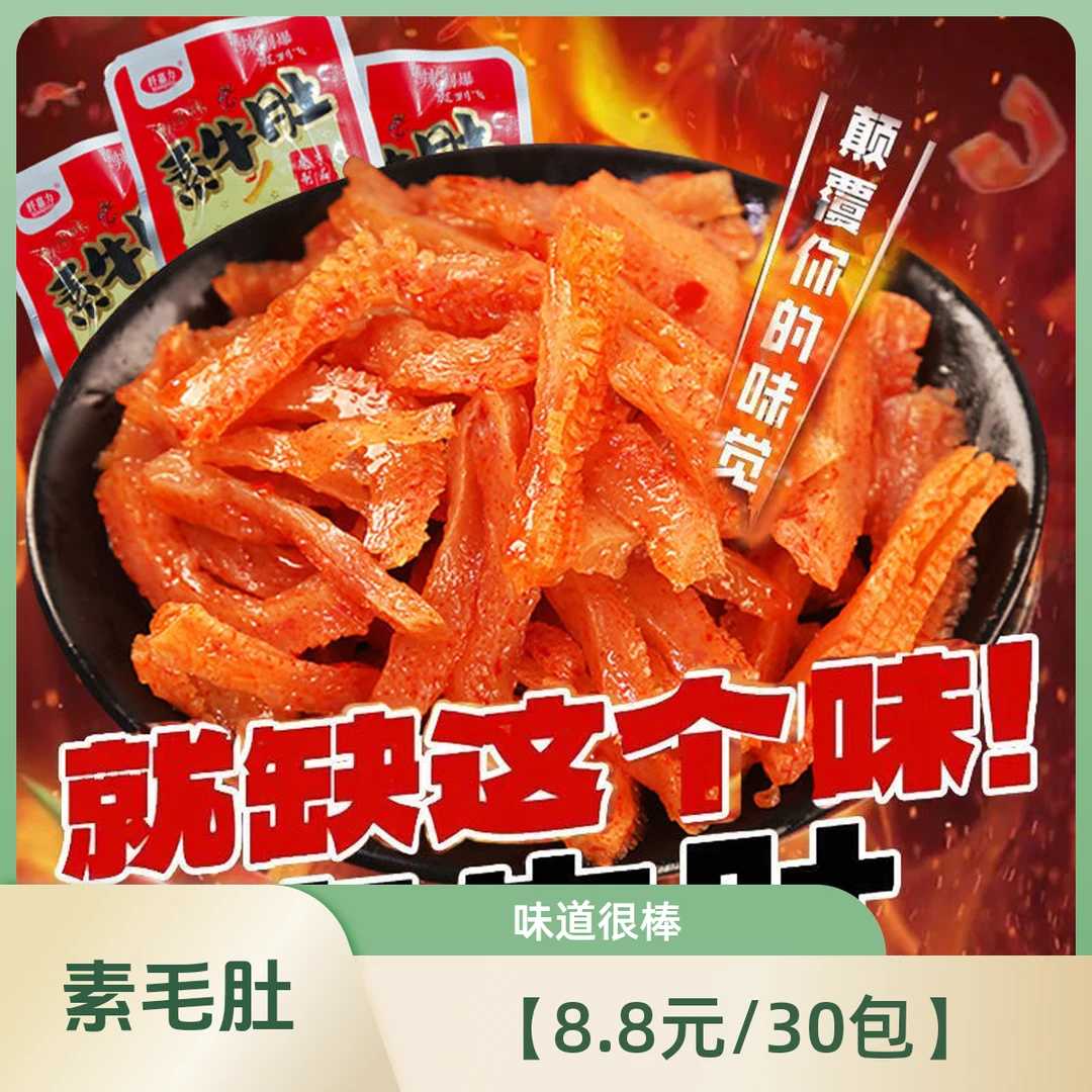 爆辣素牛肚缺魔芋爽牙齿猛辣湖南特产素毛肚网红