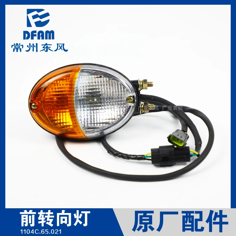 常州东风拖拉机904/1004/1204/1504/1804配件驾驶室转向灯 照明灯