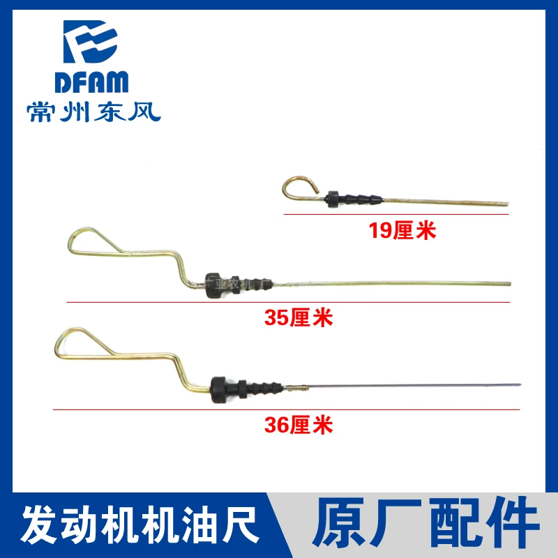 常州东风拖拉机304/404/504/604配件常柴发动机机油尺油标尺 原厂